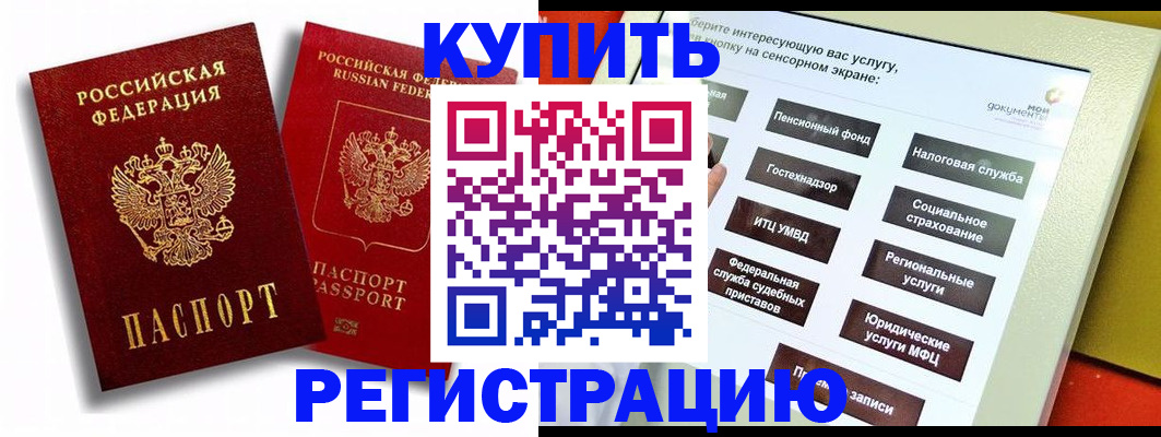 прописка от собственника в Советске