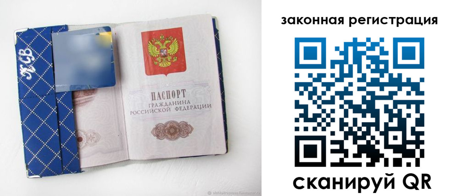прописка паспорт в Советске