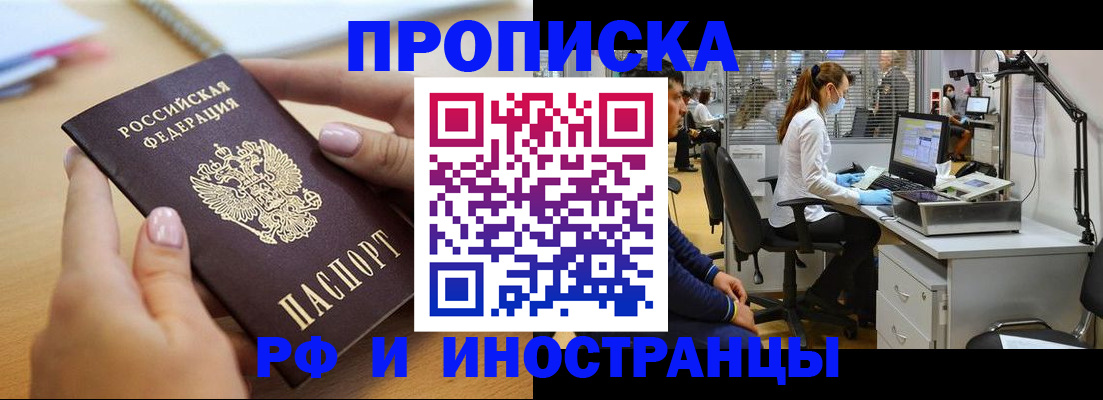 прописка регистрация в Советске