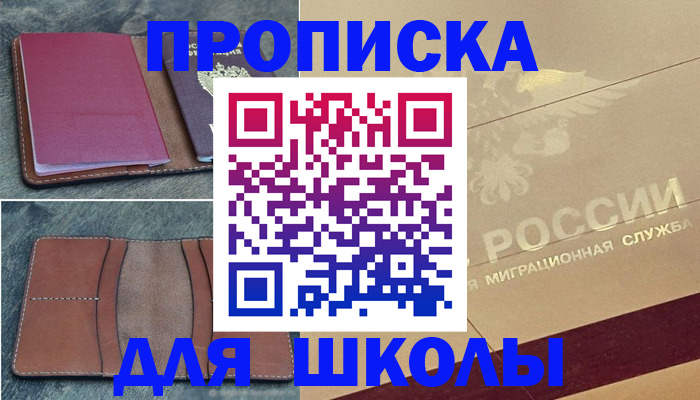 прописка поиск в Советске