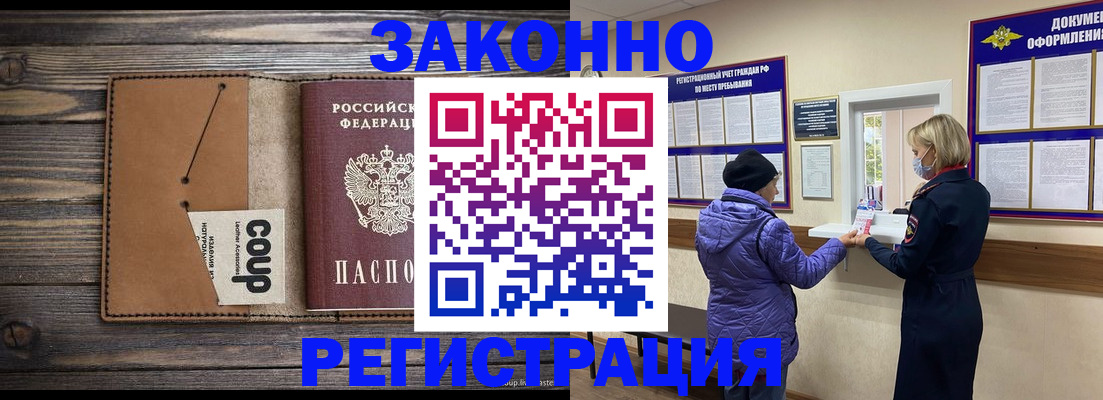 временная прописка в Советске